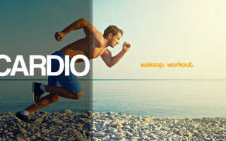 Бег это кардио или нет