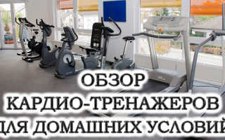 Какой кардиотренажер лучше для похудения