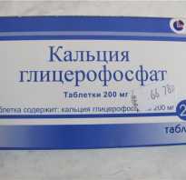 Кальция глицерофосфат в бодибилдинге как принимать