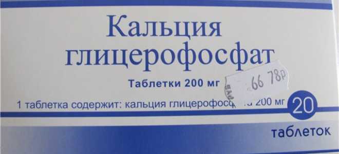Кальция глицерофосфат в бодибилдинге как принимать
