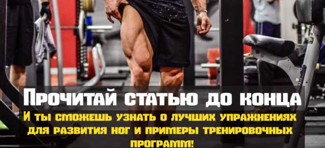 Тренажер для накачки ног