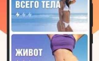 Скачать тренировки для похудения