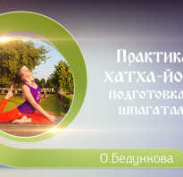 Йога для шпагата в домашних условиях