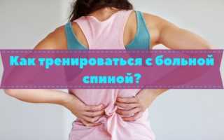 Упражнения в тренажерном зале с больной спиной