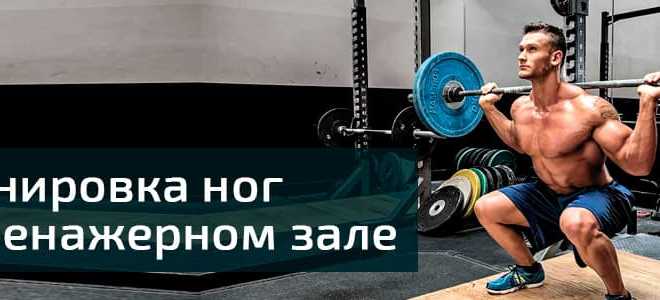 Упражнения на ноги в зале