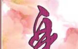 Японская йога для начинающих