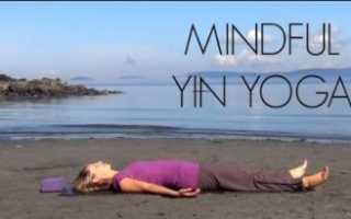 Инь йога упражнения для начинающих