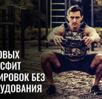 Кроссфит без инвентаря комплексы