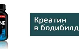 Креатин в бодибилдинге как принимать