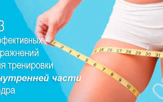Эффективные упражнения для внутренней стороны бедра